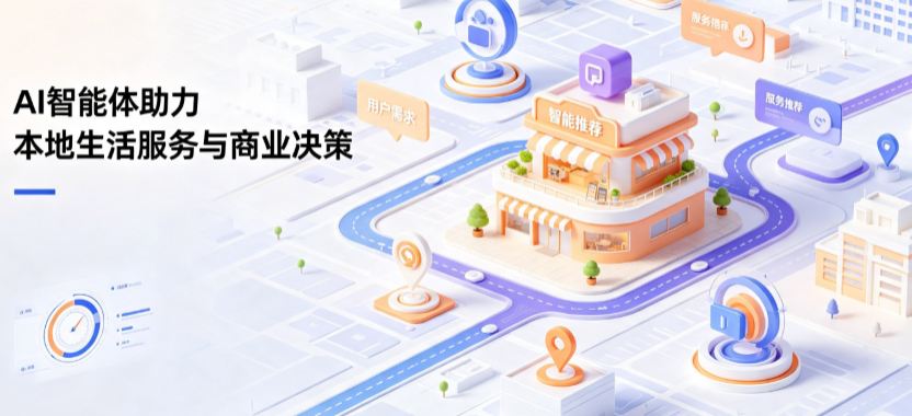 右江区线下门店经营升级：AI 智能体 Geo 优化赋能连锁商业全域经营决策