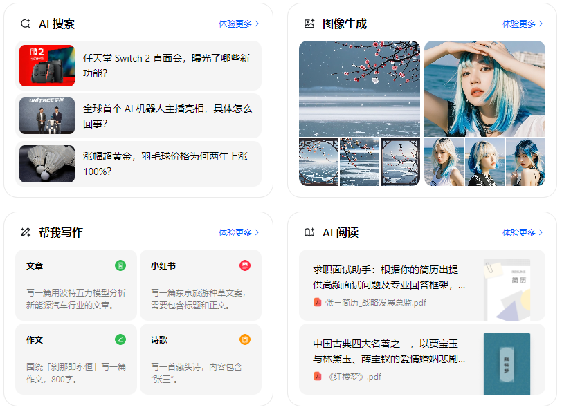 右江区智能搜索迎来升级 豆包搜索优化重塑线上内容运营方式
