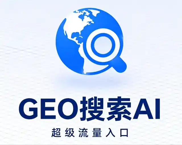 右江区做GEO精准推广，才是本地获客的长效流量底牌